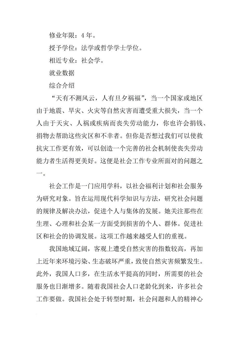 老年社会工作培训心得_第3页