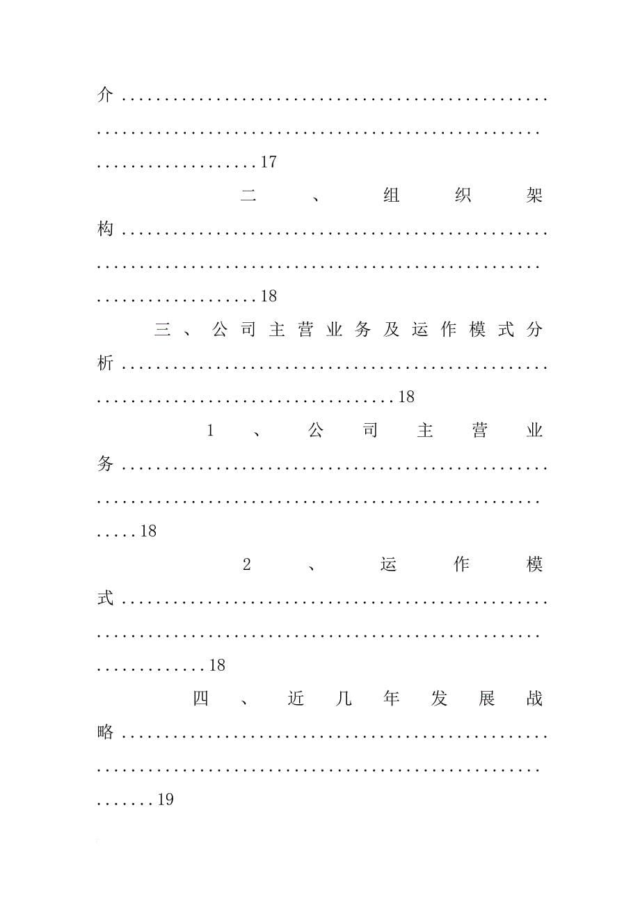 面粉加工可行性报告_第5页