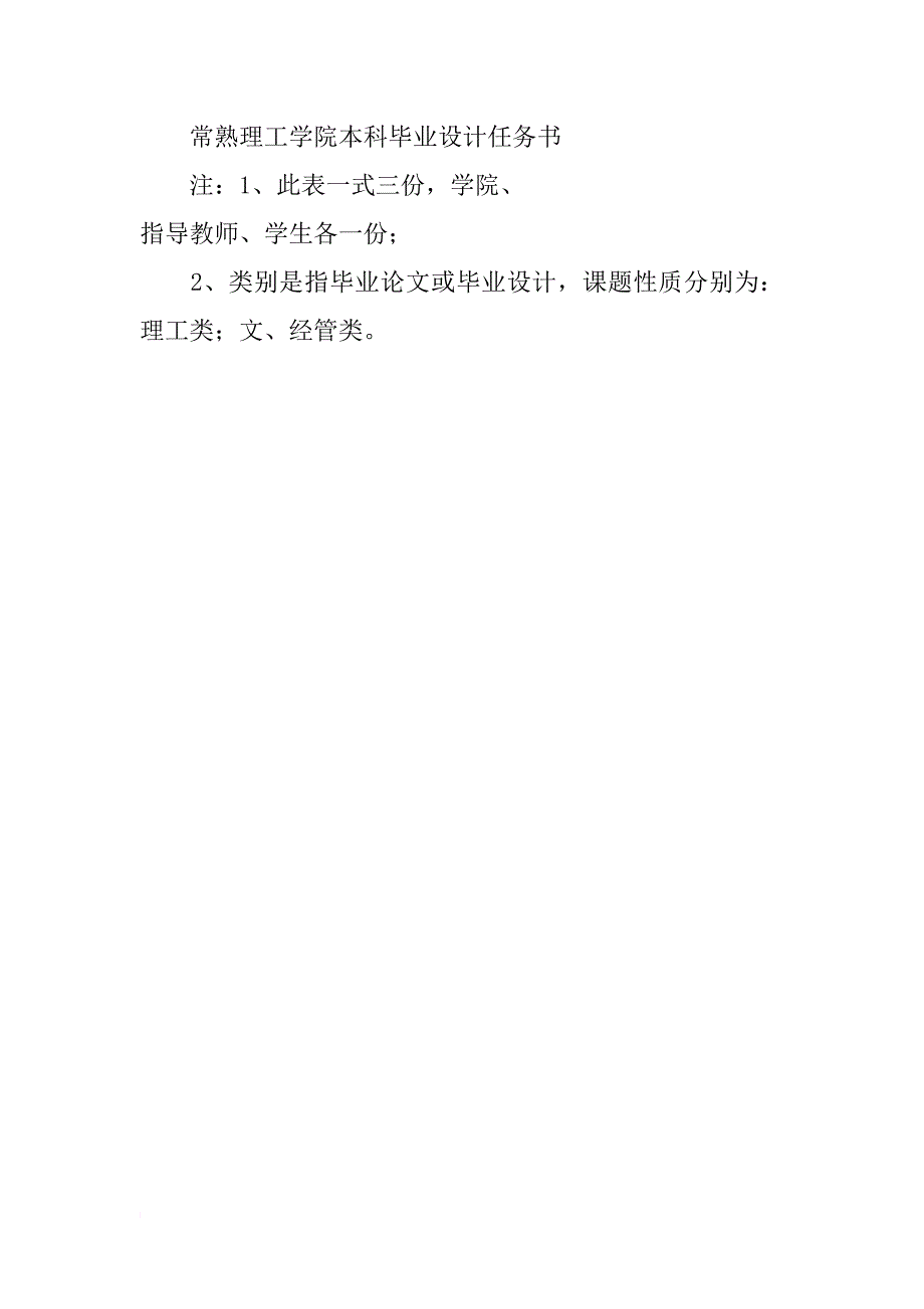 重庆工商大学毕业论文任务书_第4页