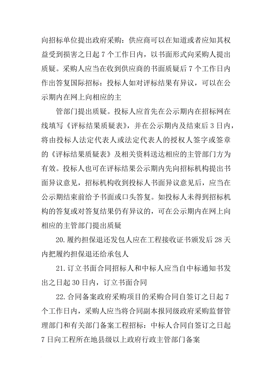 项目合同没写截止日期_第4页