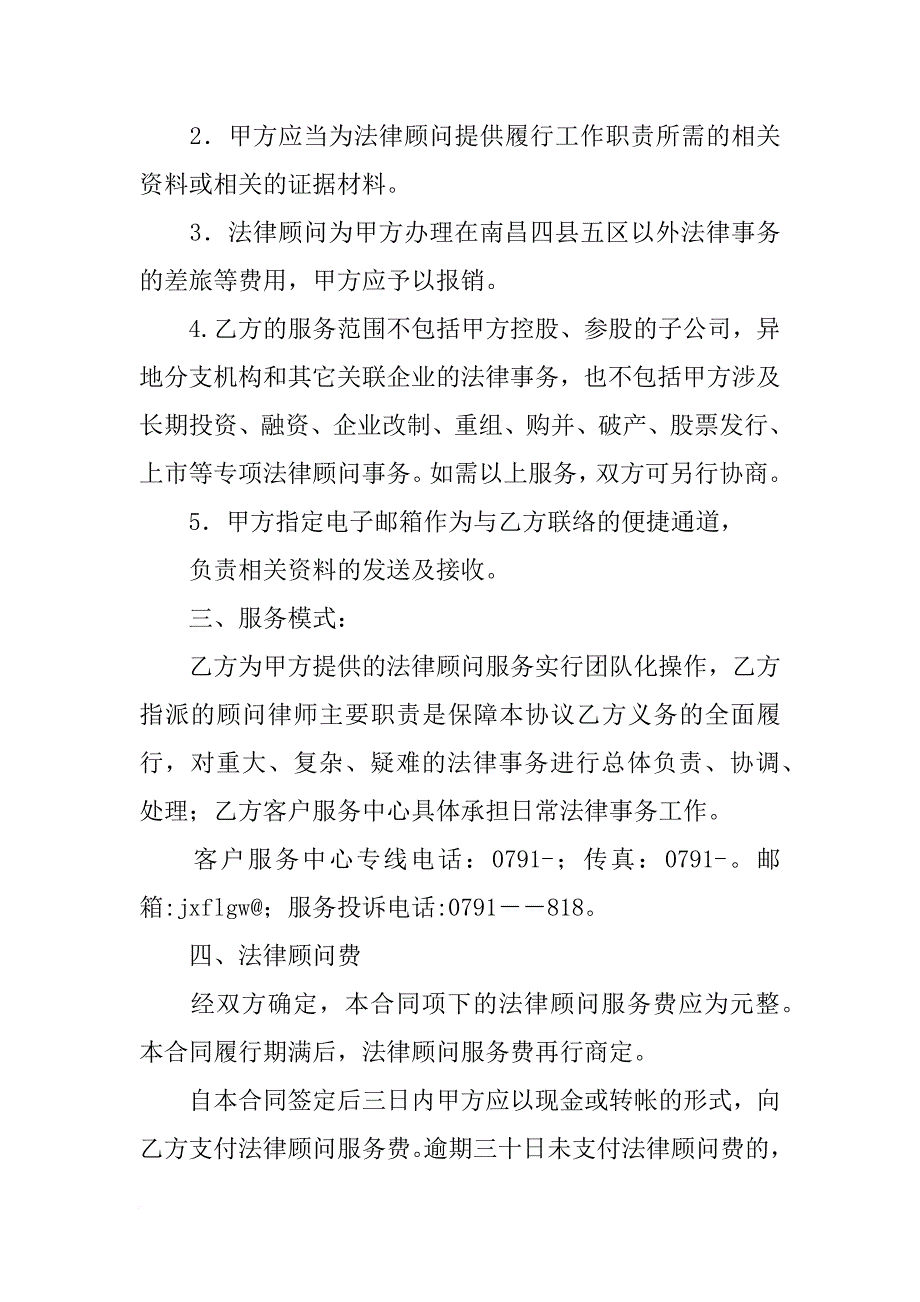 顾问协议与员工合同(共10篇)_第3页