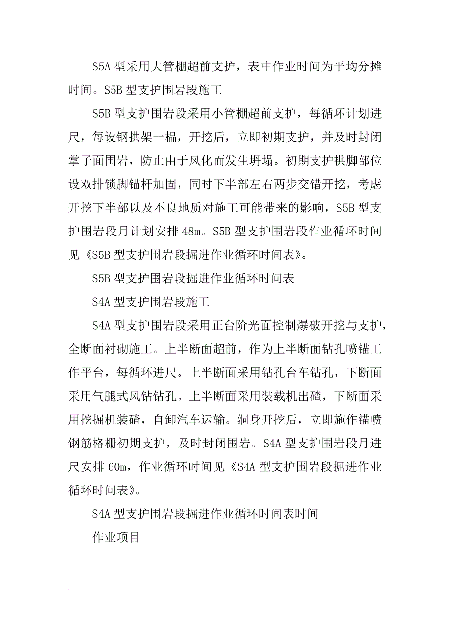 隧道施工进度计划图_第4页