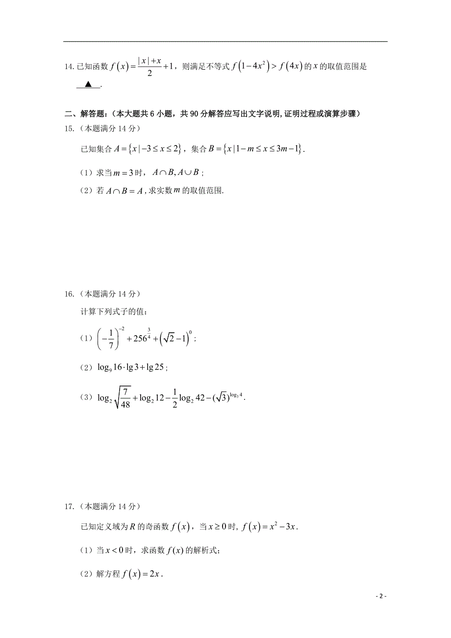 江苏省2018-2019学年高一数学上学期第一次月考试题_第2页