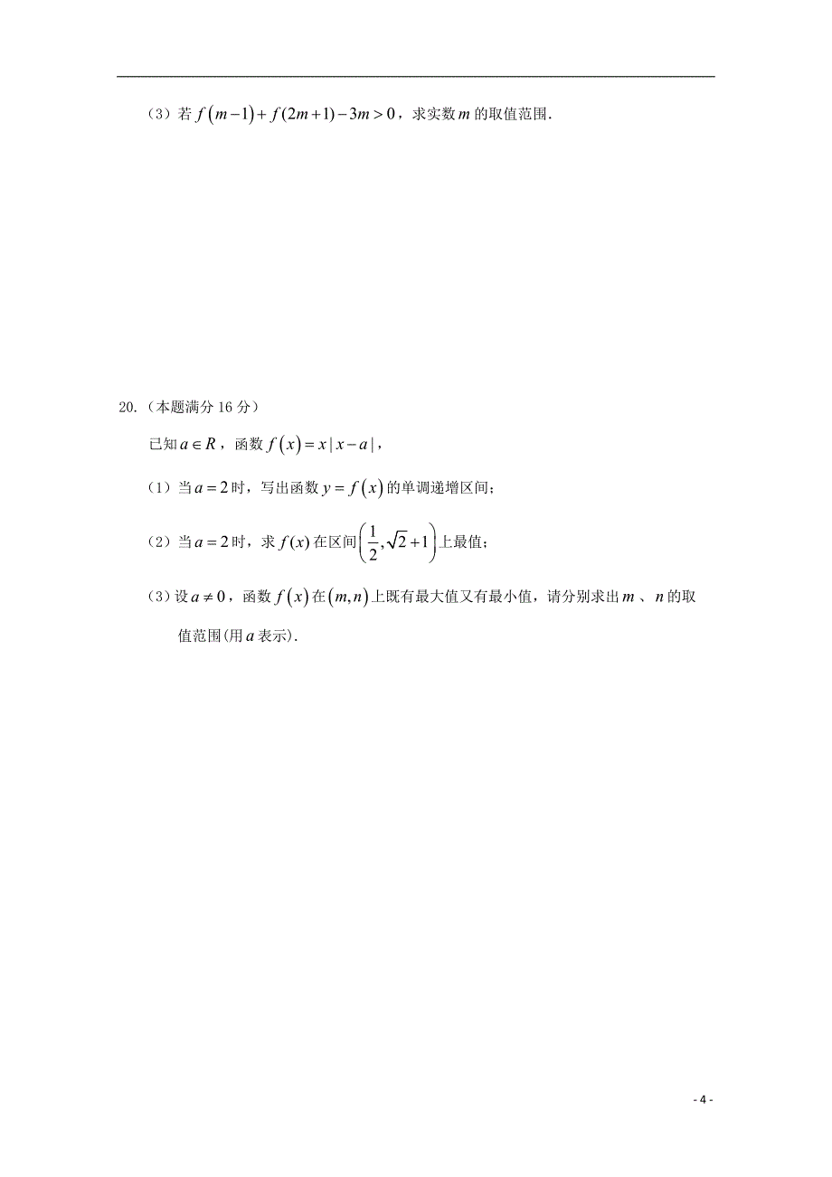 江苏省2018-2019学年高一数学上学期第一次月考试题_第4页