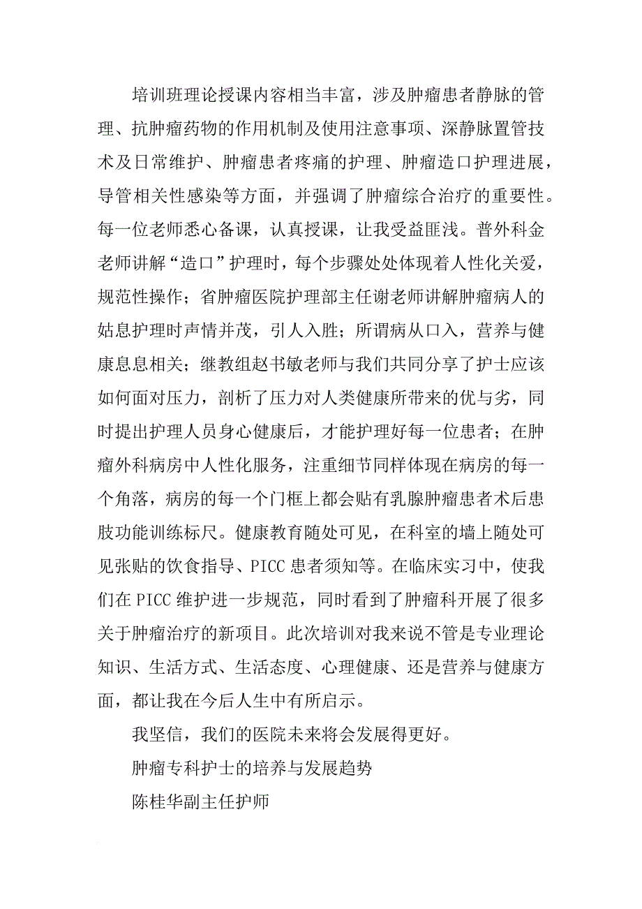 肿瘤专科护士培训汇报ppt_第4页