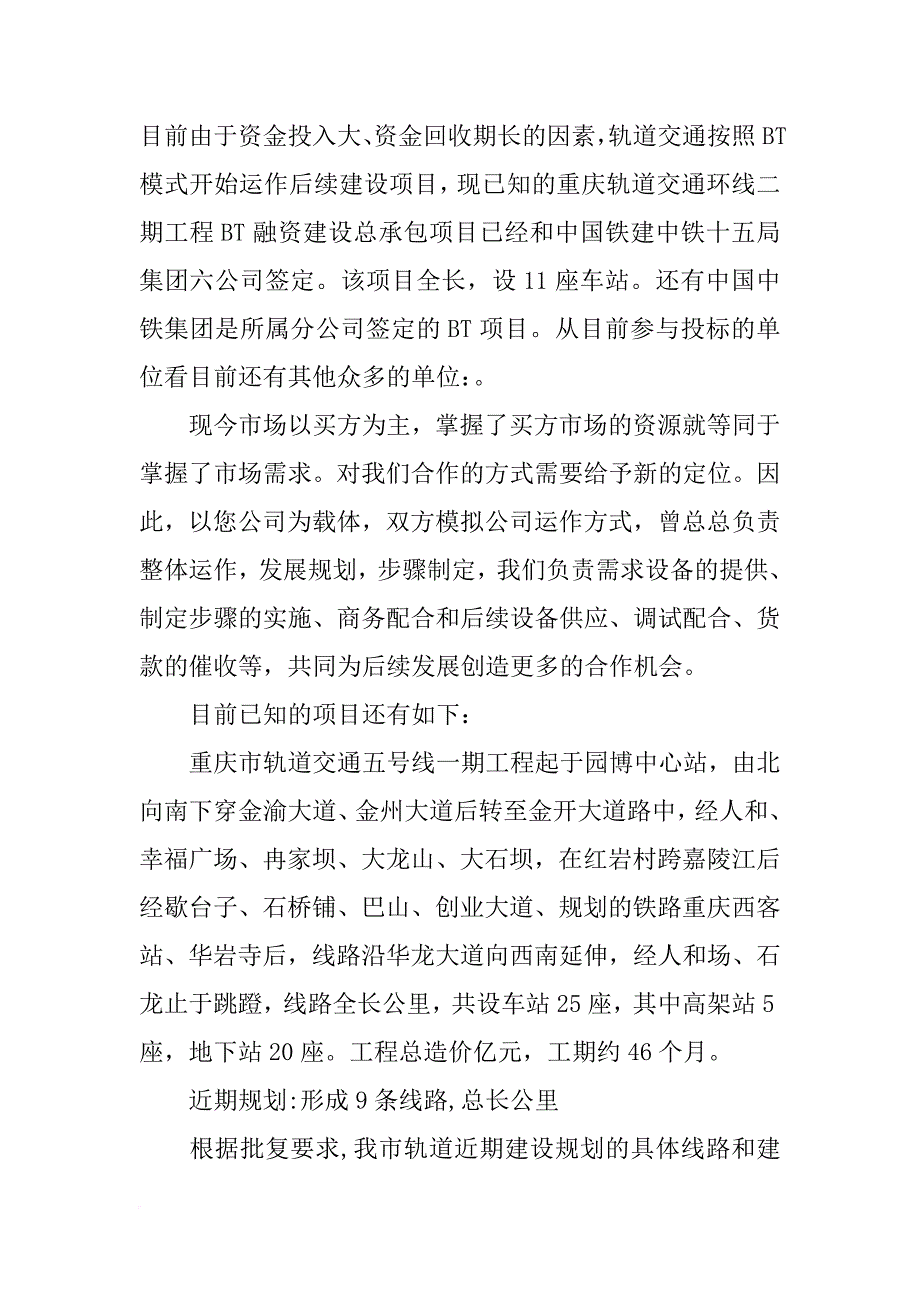 重庆弹子石xx拆迁计划_第3页
