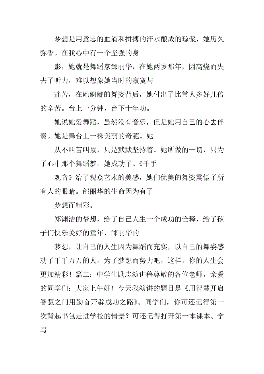 郑渊洁演讲_第2页