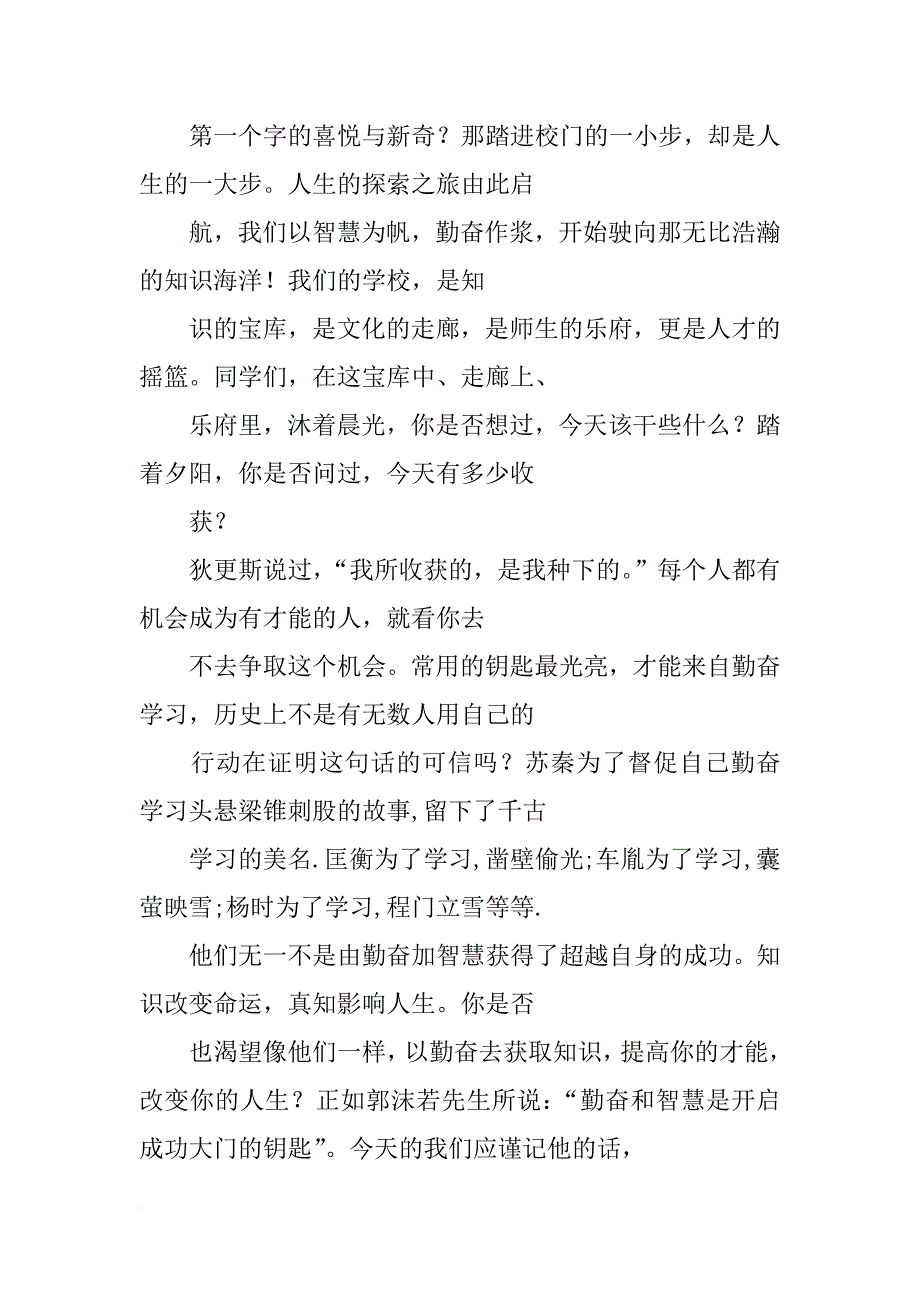 郑渊洁演讲_第3页
