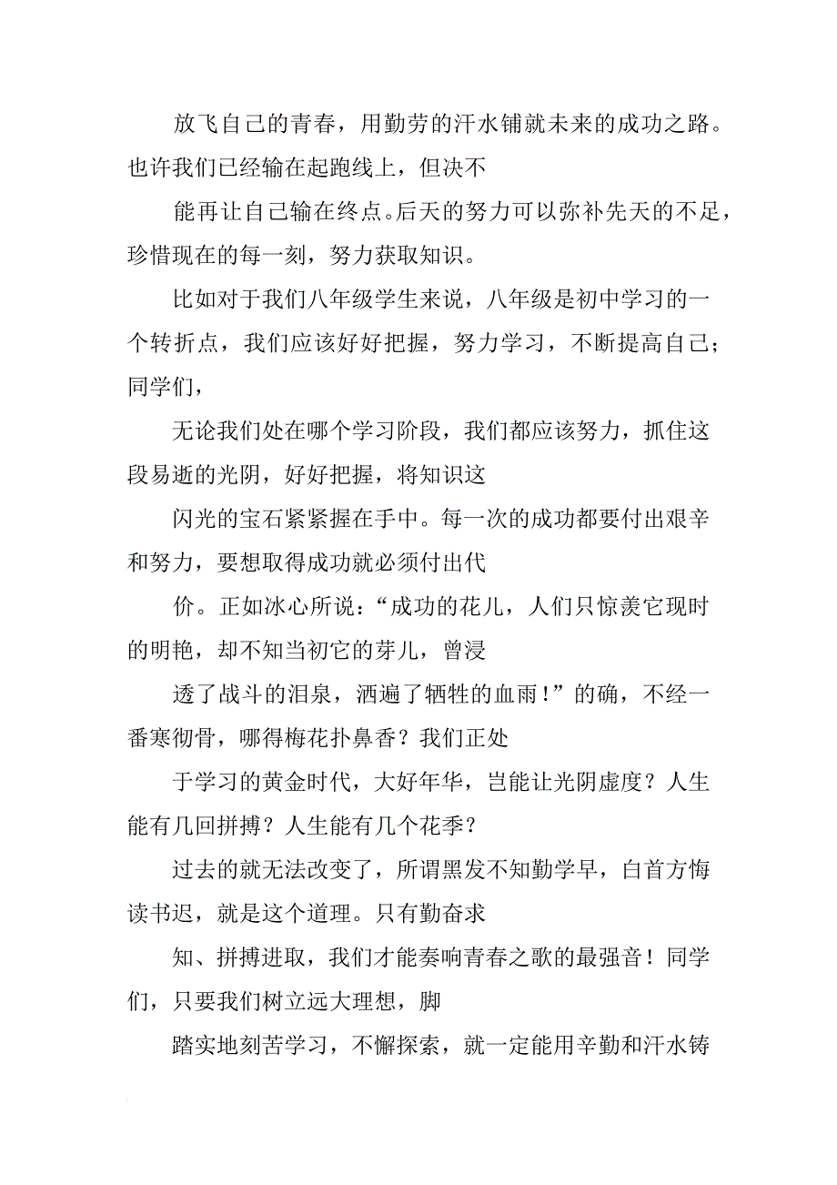 郑渊洁演讲_第4页
