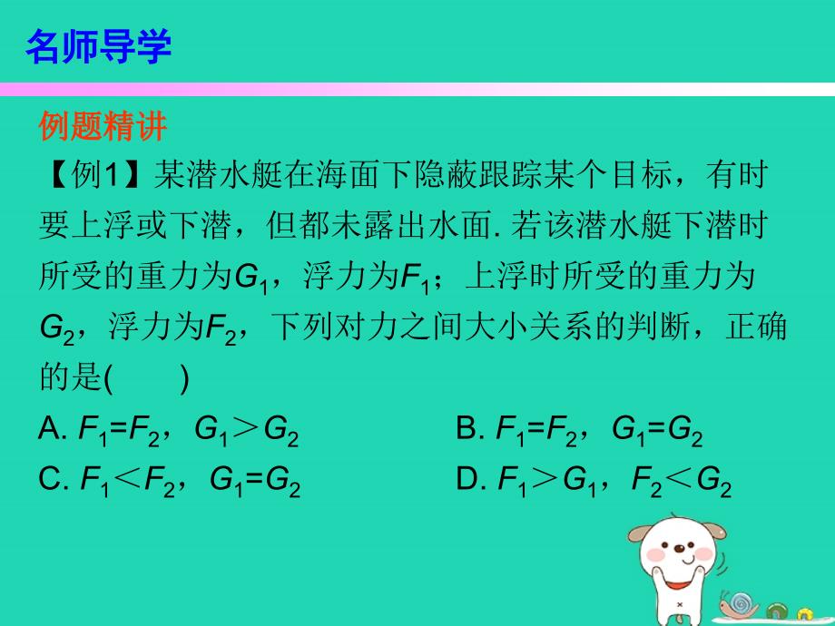 八年级物理下册 10.3物体的浮沉条件及应用习题课件 （新版）新人教版_第4页