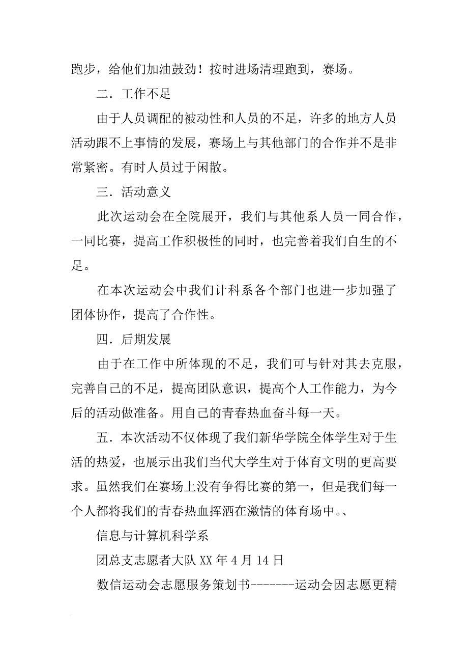 运动会志愿服务活动总结_第2页