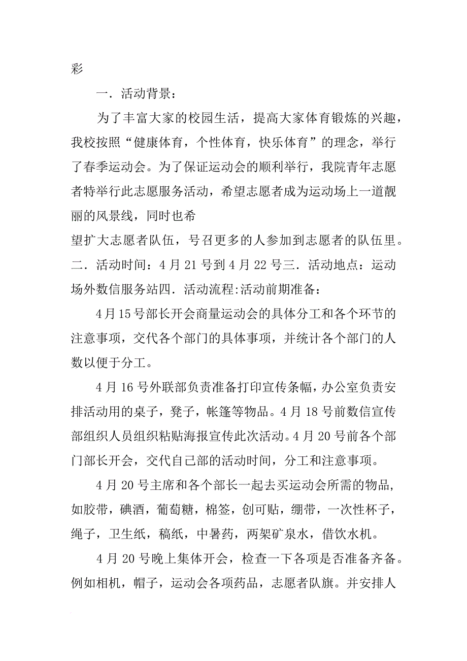 运动会志愿服务活动总结_第3页