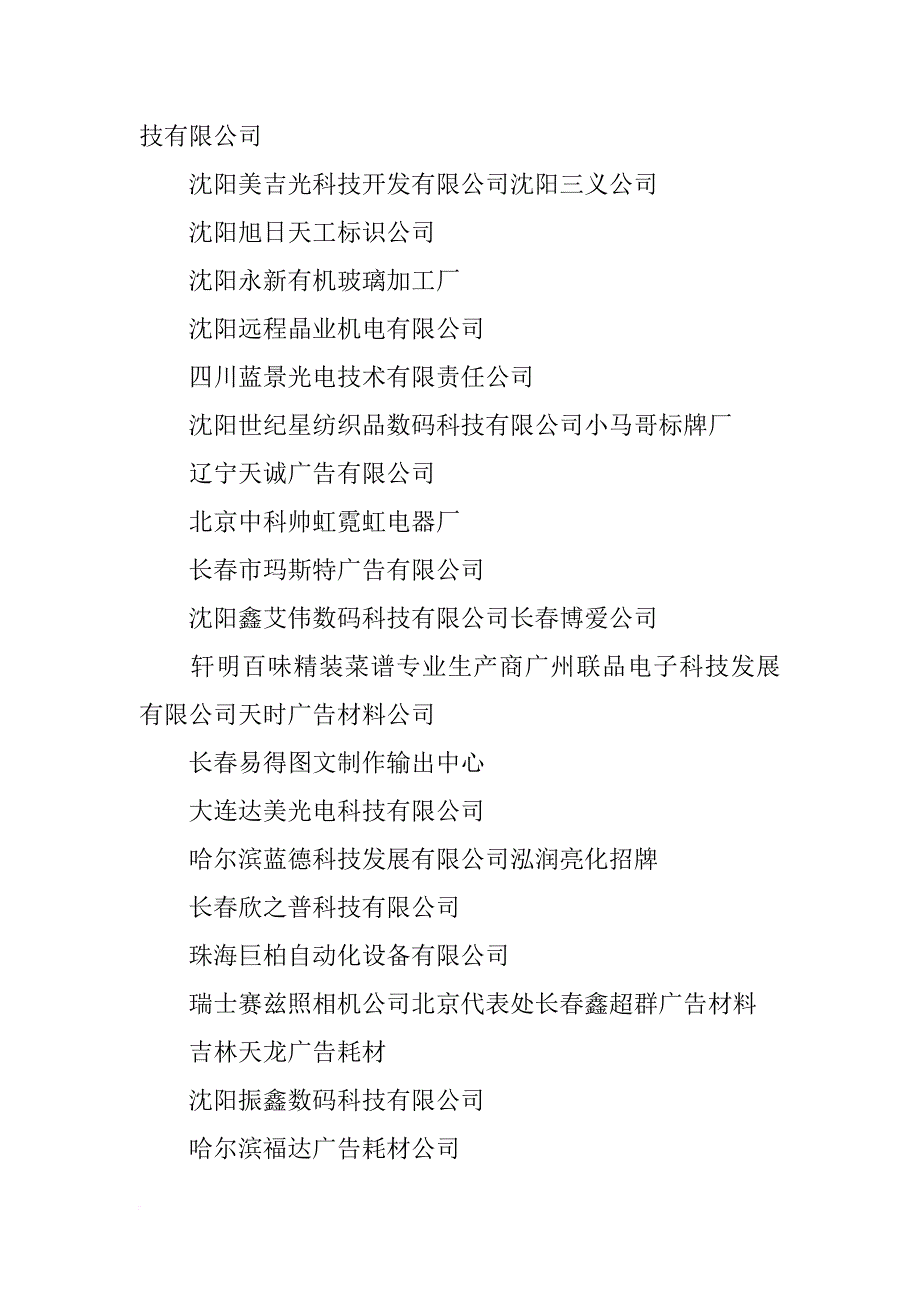 长春市渴望丝印广告材料公司_第2页