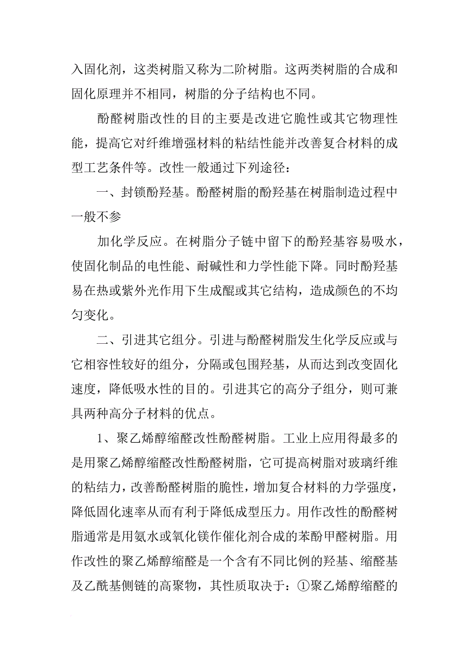 酚醛树脂材料_第2页