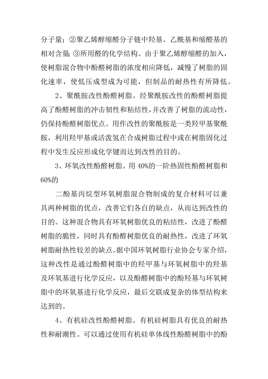 酚醛树脂材料_第3页