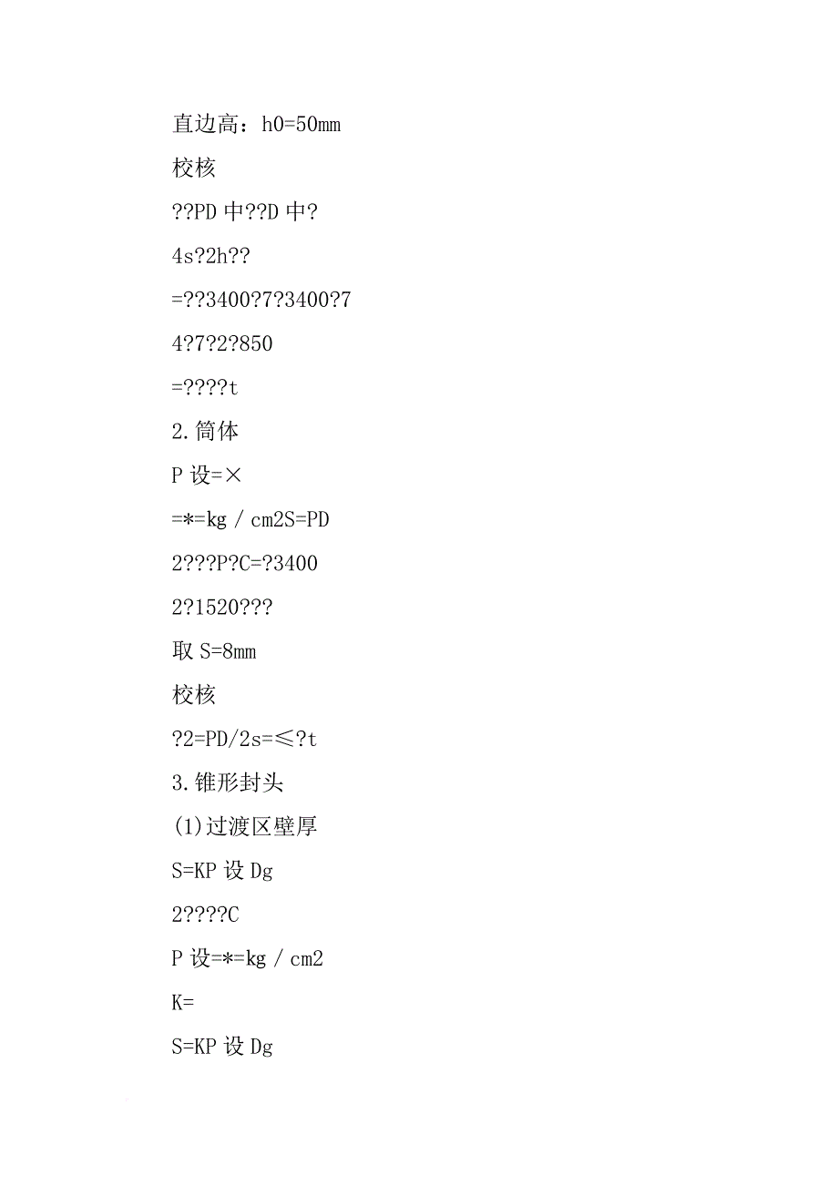 酒精罐材料_第4页