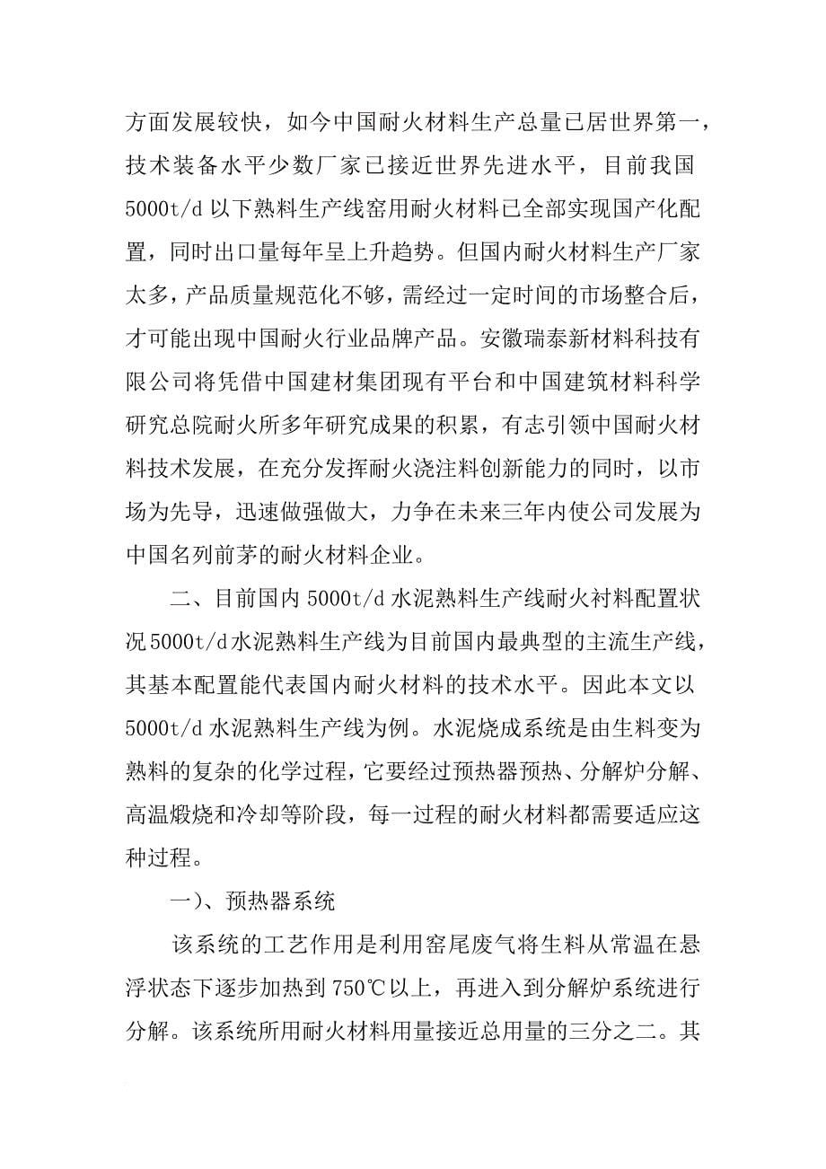 重庆新力耐火材料有限公司_第5页