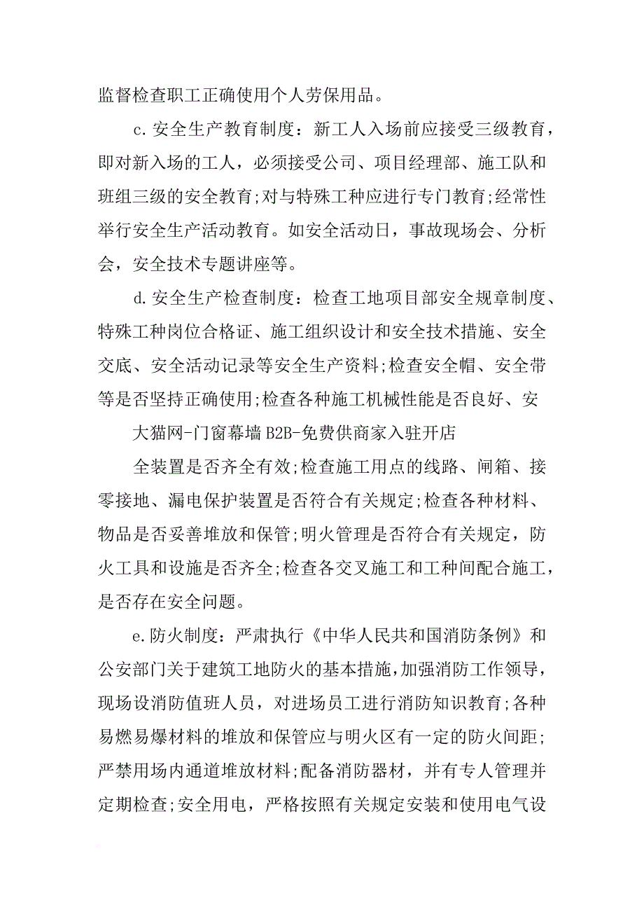 隐形幕墙材料_第2页