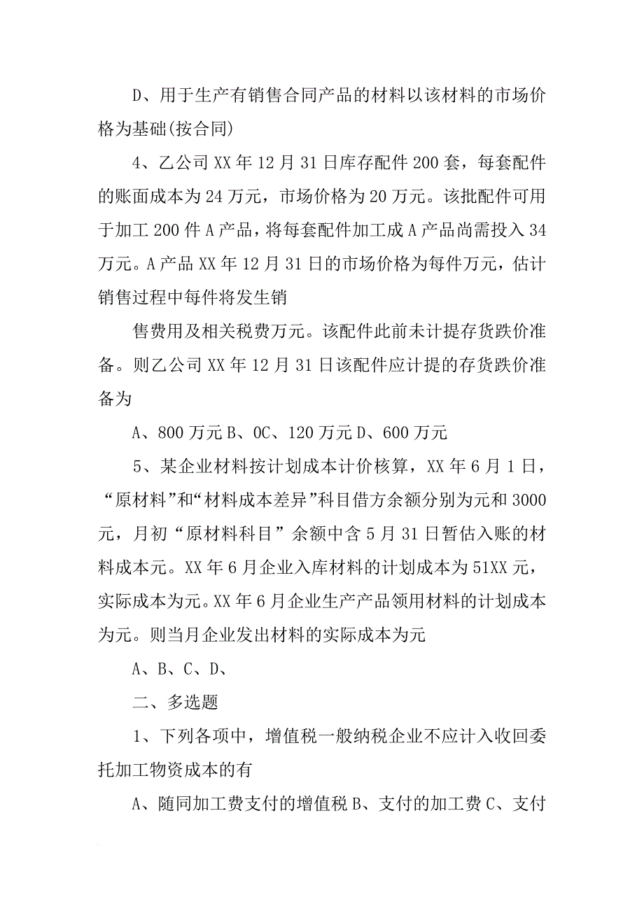 领用材料用甲材料4万元,a产成品5万元,产品市场价格为6万元_第2页