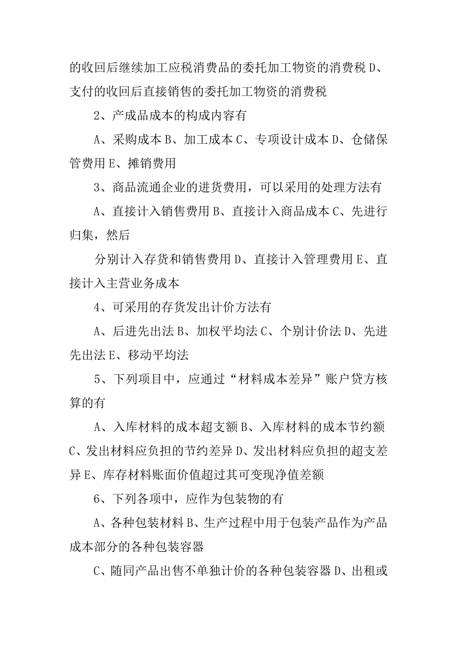 领用材料用甲材料4万元,a产成品5万元,产品市场价格为6万元_第3页