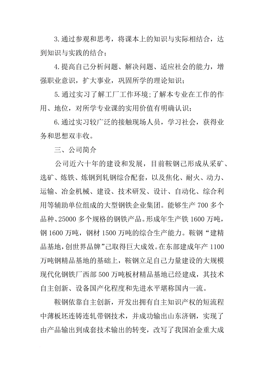 鞍钢炼铁厂实习报告_第2页