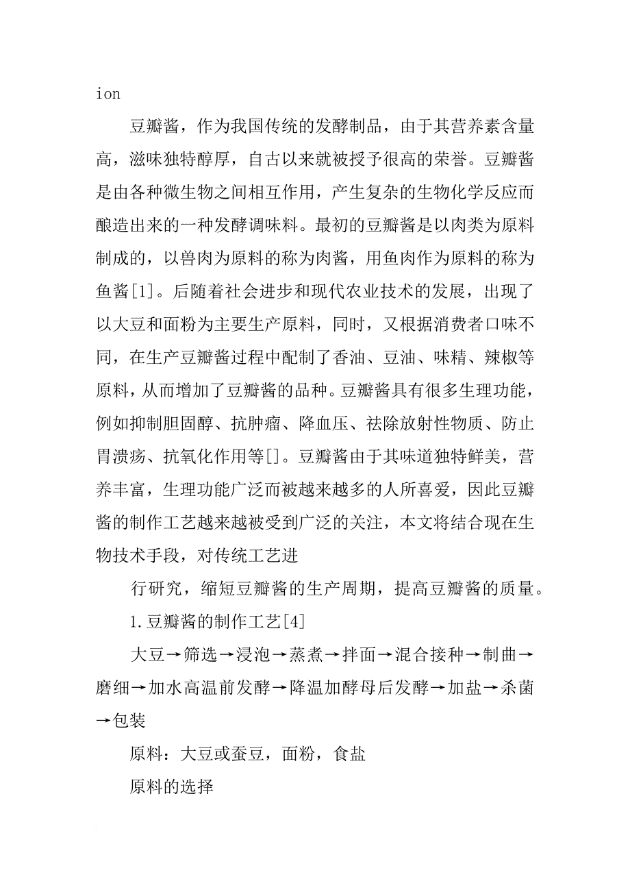 豆瓣酱的材料_第2页