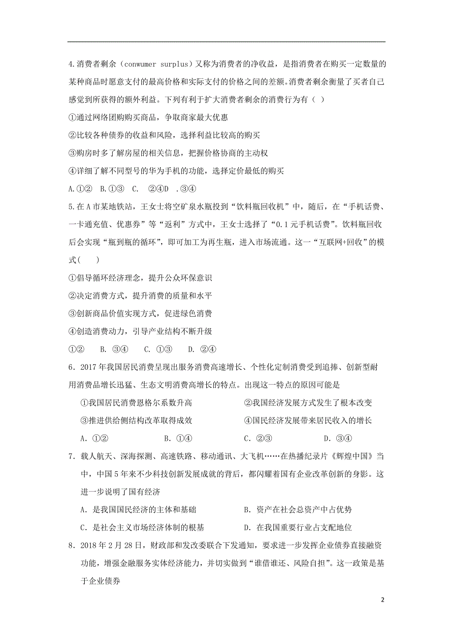 湖南省邵东县十中2019届高三政治上学期第二次月考试题2_第2页