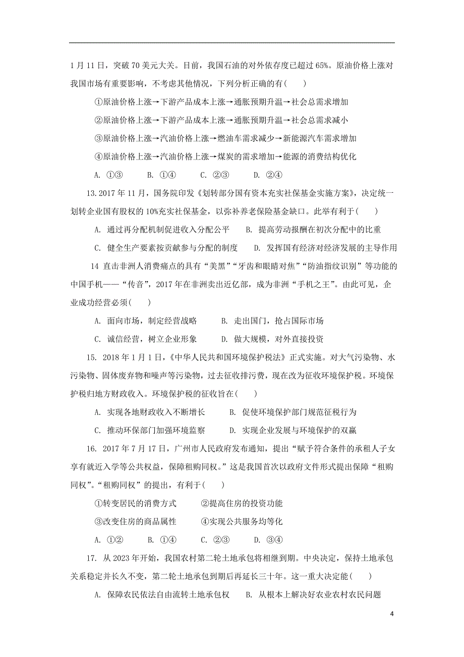 湖南省邵东县十中2019届高三政治上学期第二次月考试题2_第4页