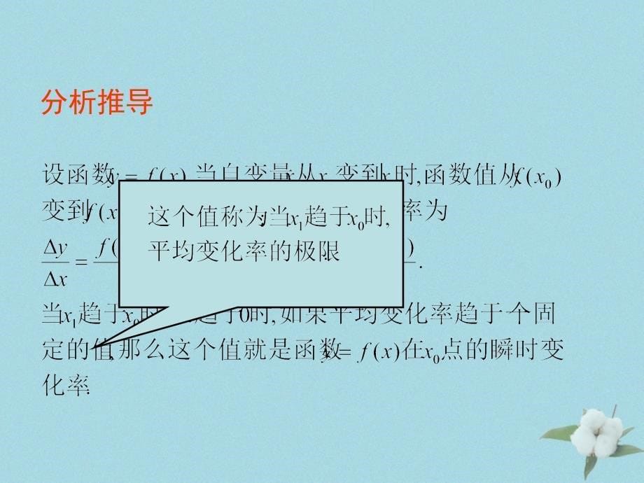 2018年高中数学 第二章 变化率与导数 2.2.1 导数的概念课件6 北师大版选修2-2_第5页