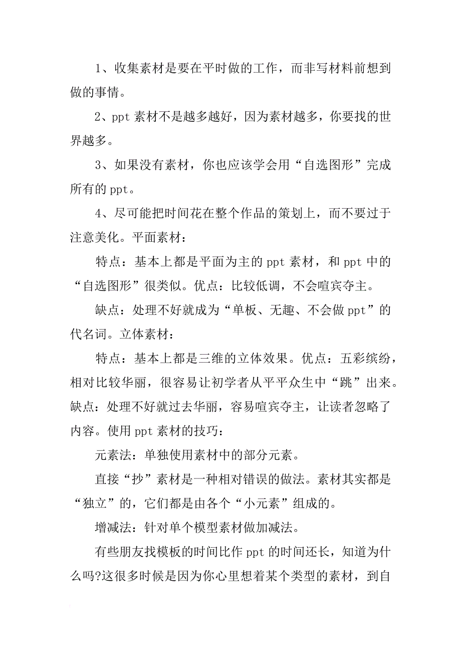 销售总结ppt模板_第3页