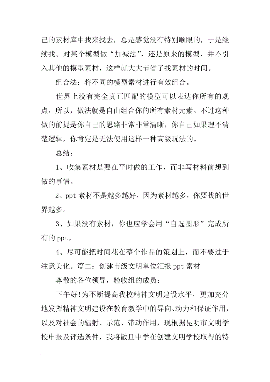 销售总结ppt模板_第4页