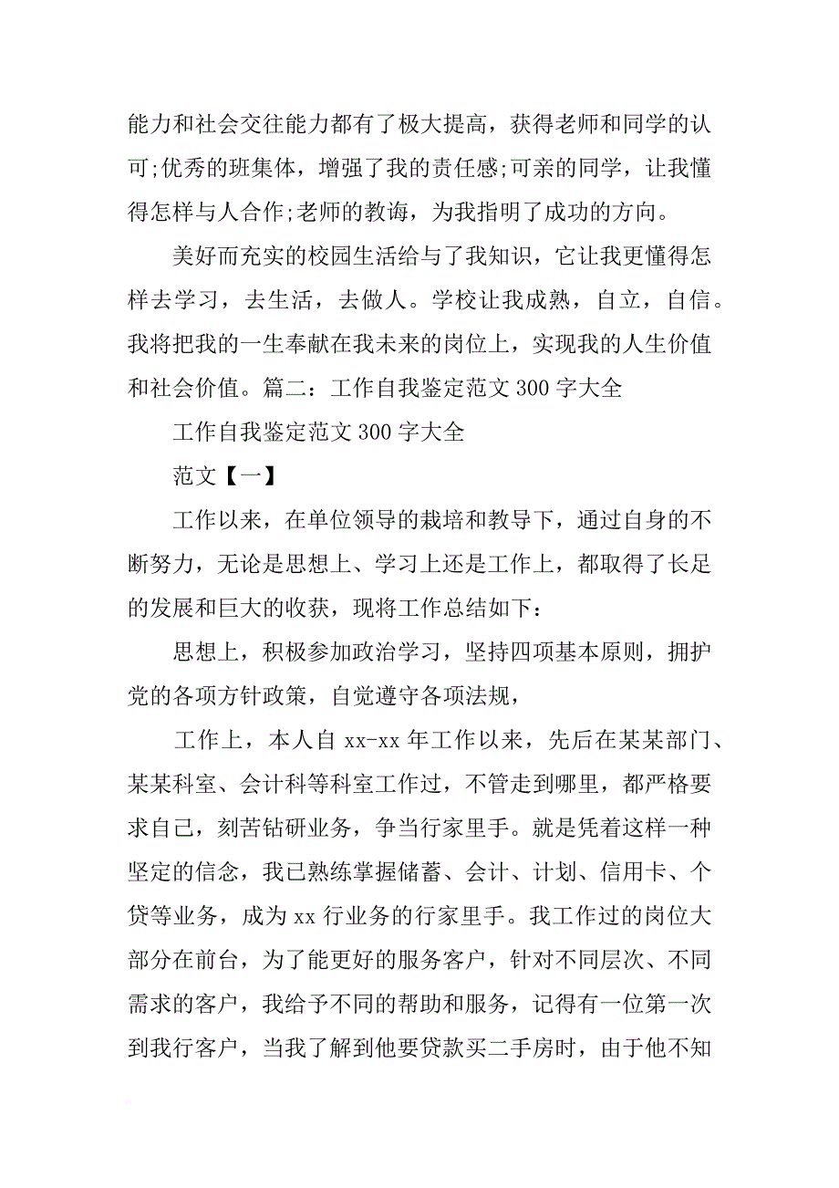 部门工作总结300字_第4页