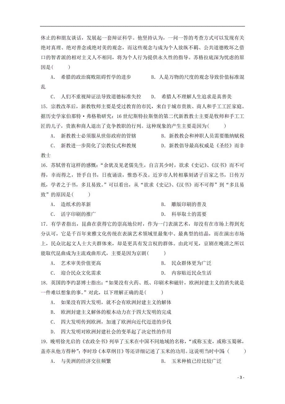 河南省2018-2019学年高二历史9月月考试题_第3页
