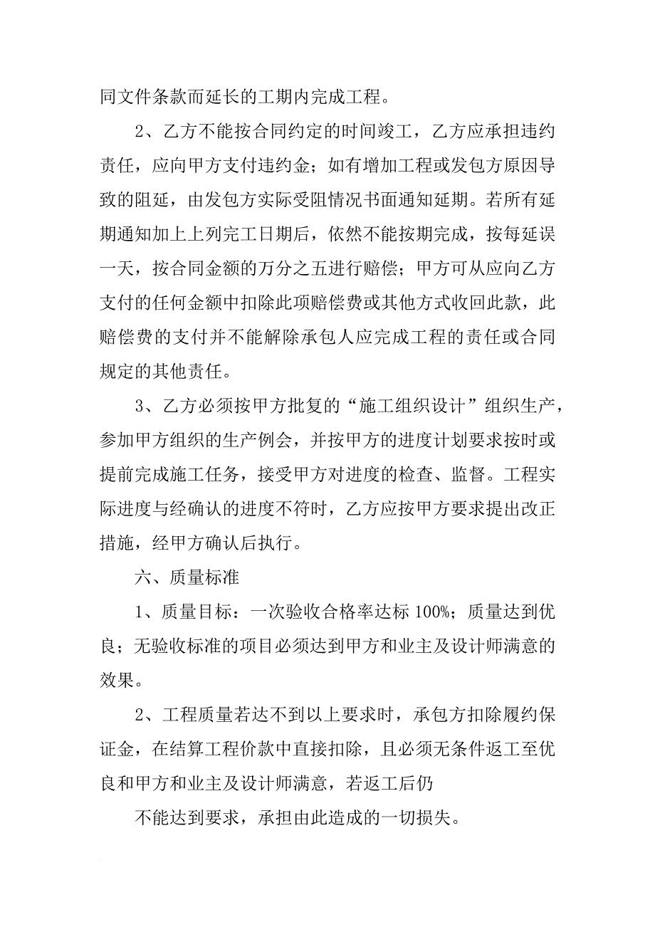 精装房订两个合同-pc_第3页