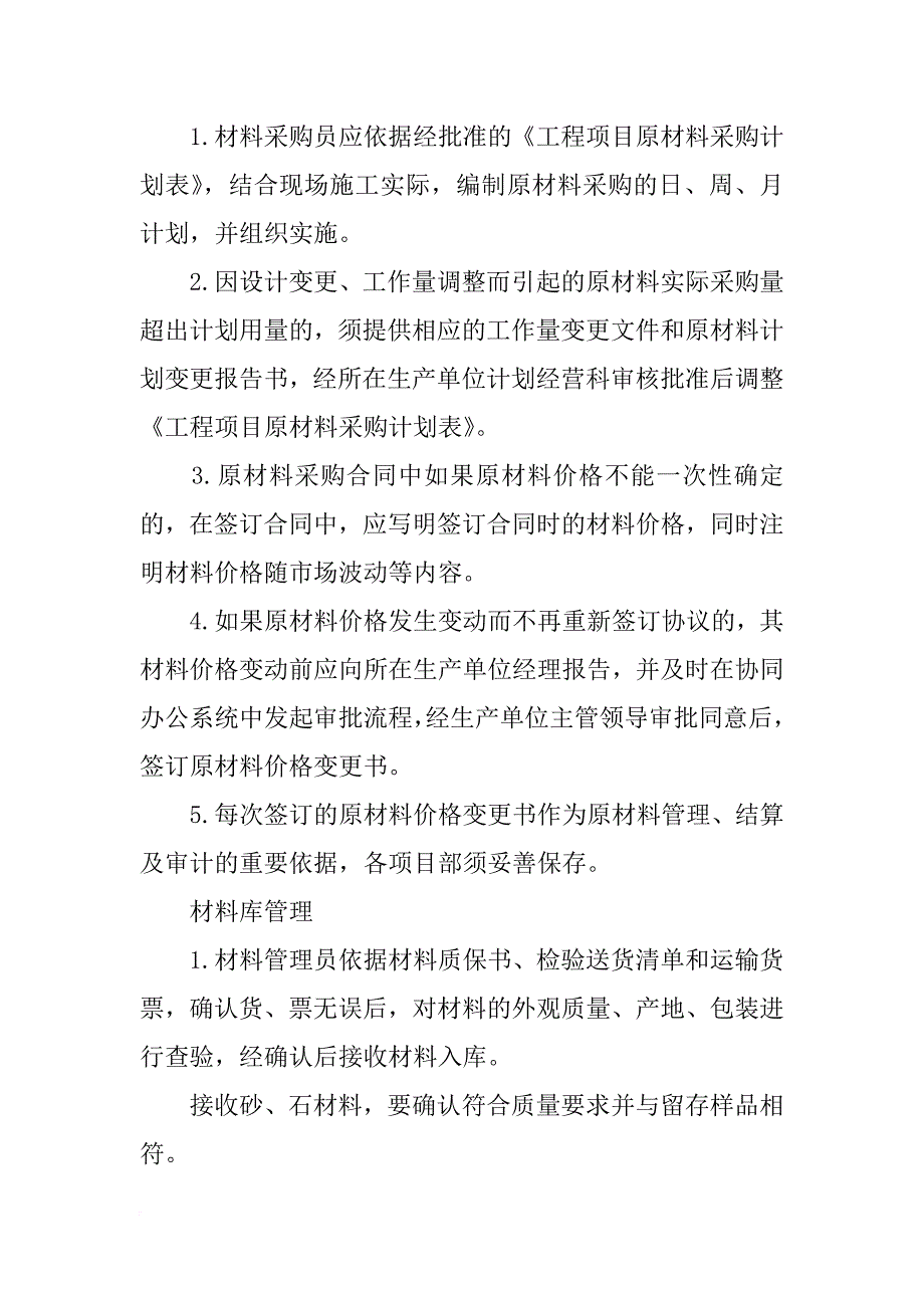 项目部材料员培训_第4页