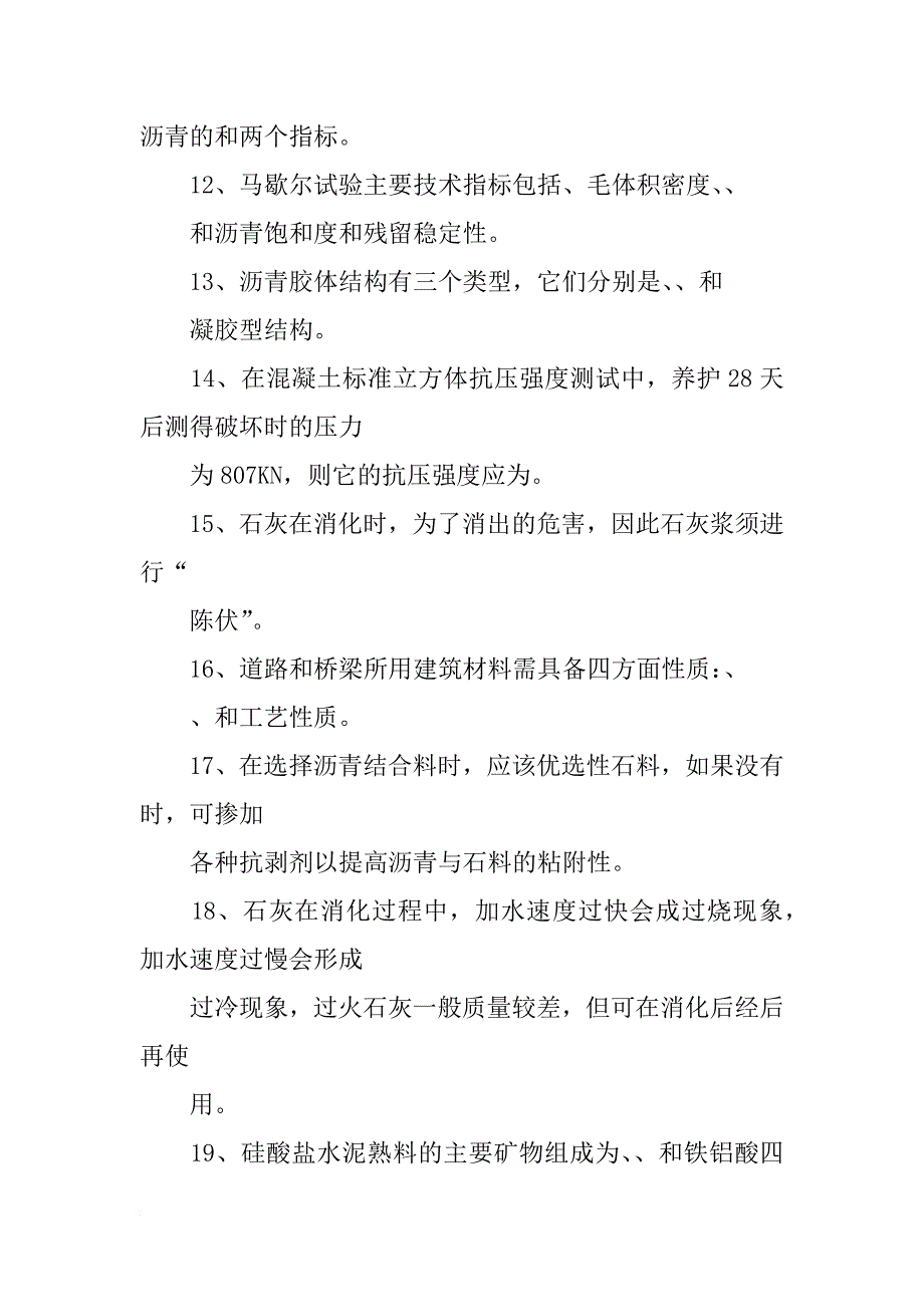 道路工程材料课后习题_第2页