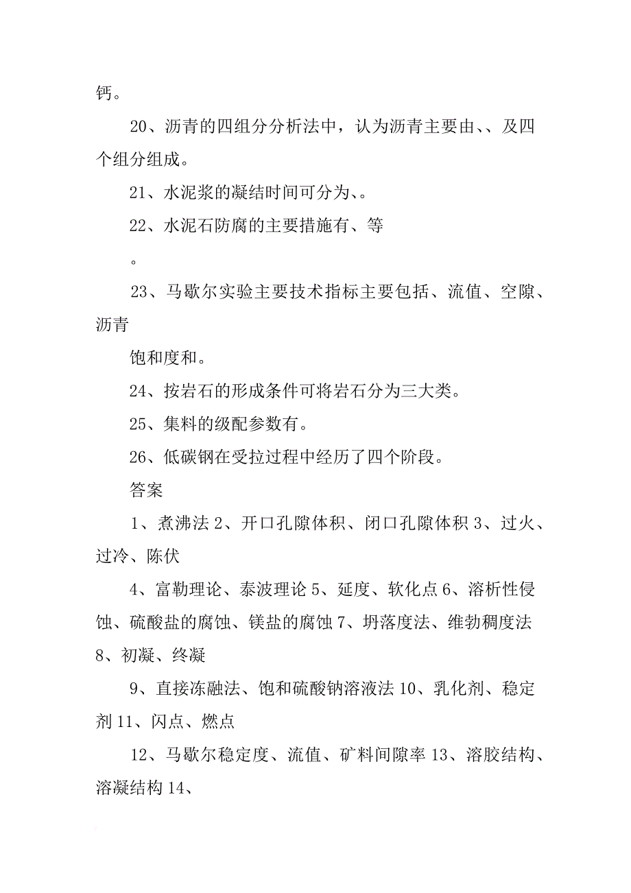 道路工程材料课后习题_第3页