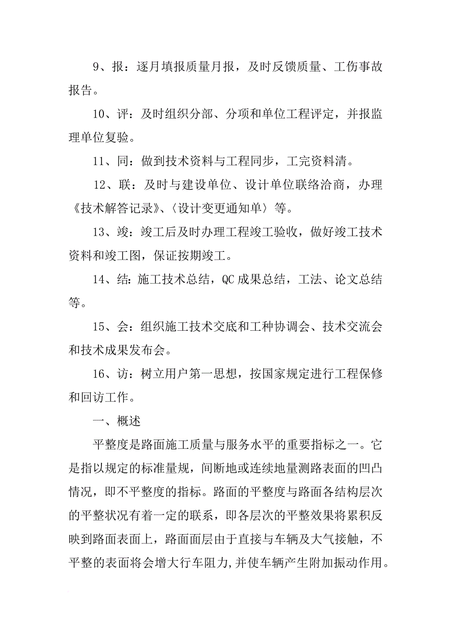 路面平整度报告_第2页