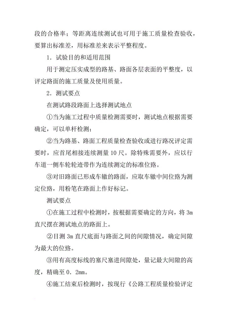 路面平整度报告_第4页