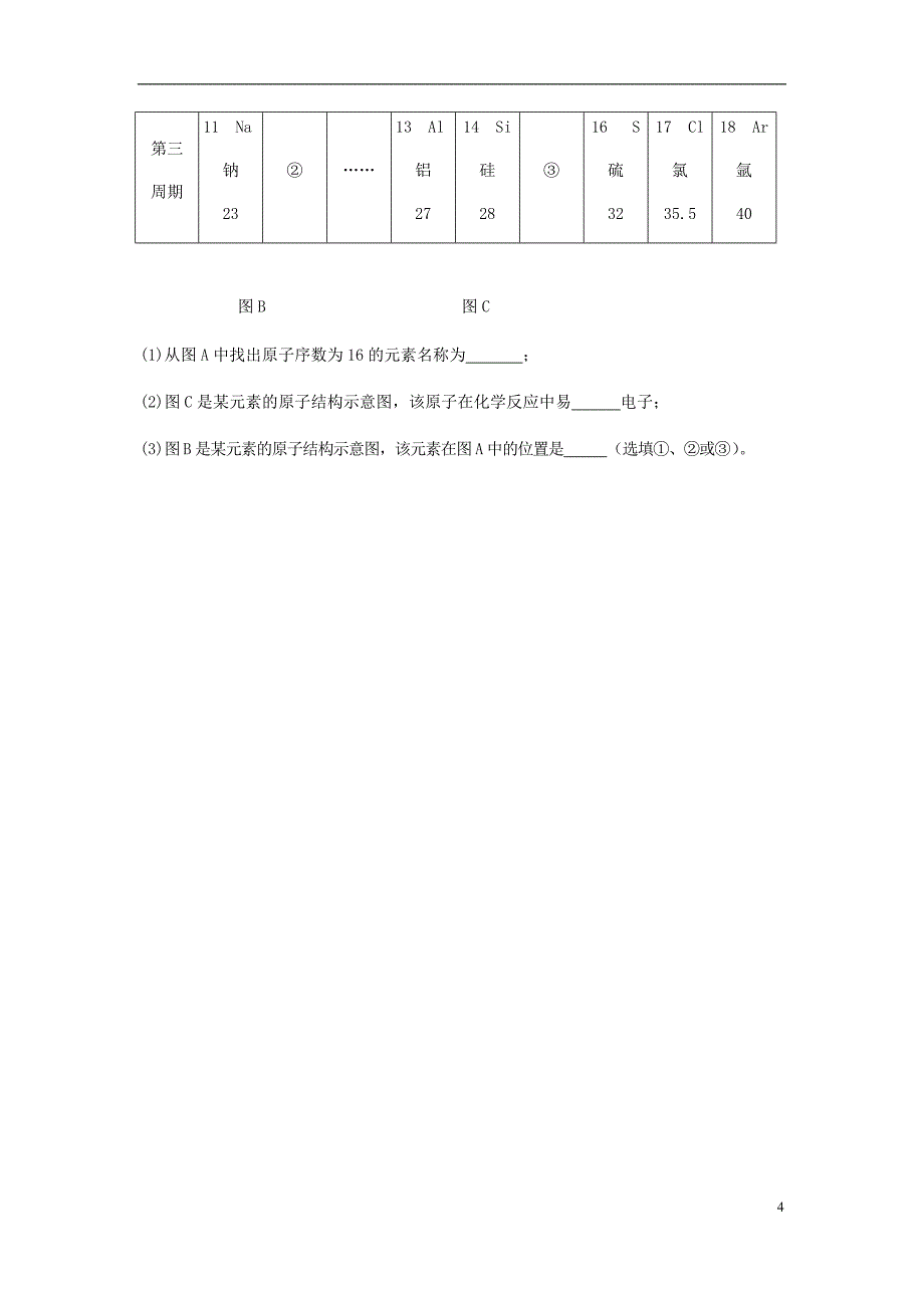 2018年中考化学真题分类汇编 1 物质的构成和变化 考点2 元素与元素周期表的简单应用 2元素周期表 2多个表格（无答案）_第4页