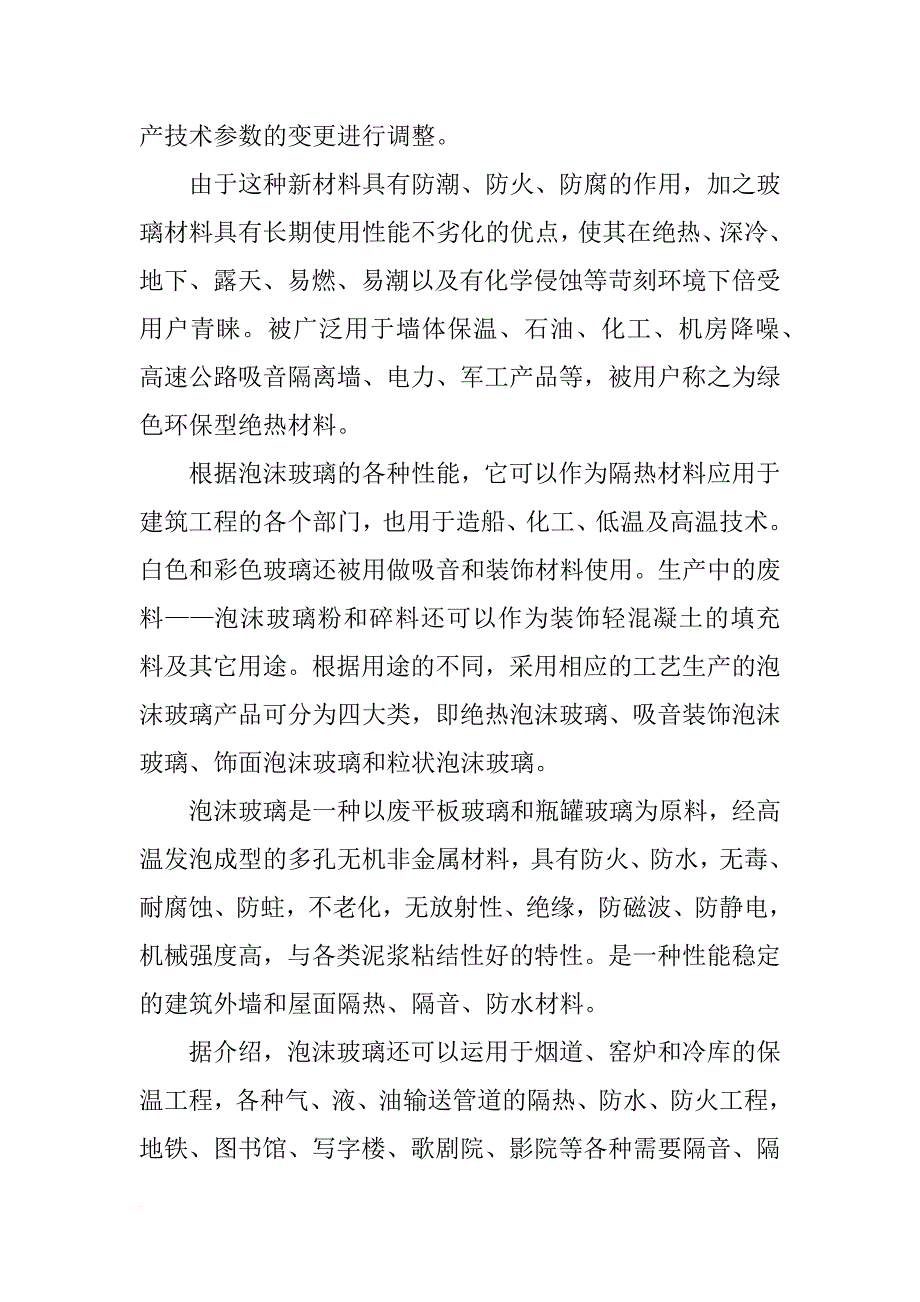 顺达保温材料有限公司,规模,注册资金_第3页