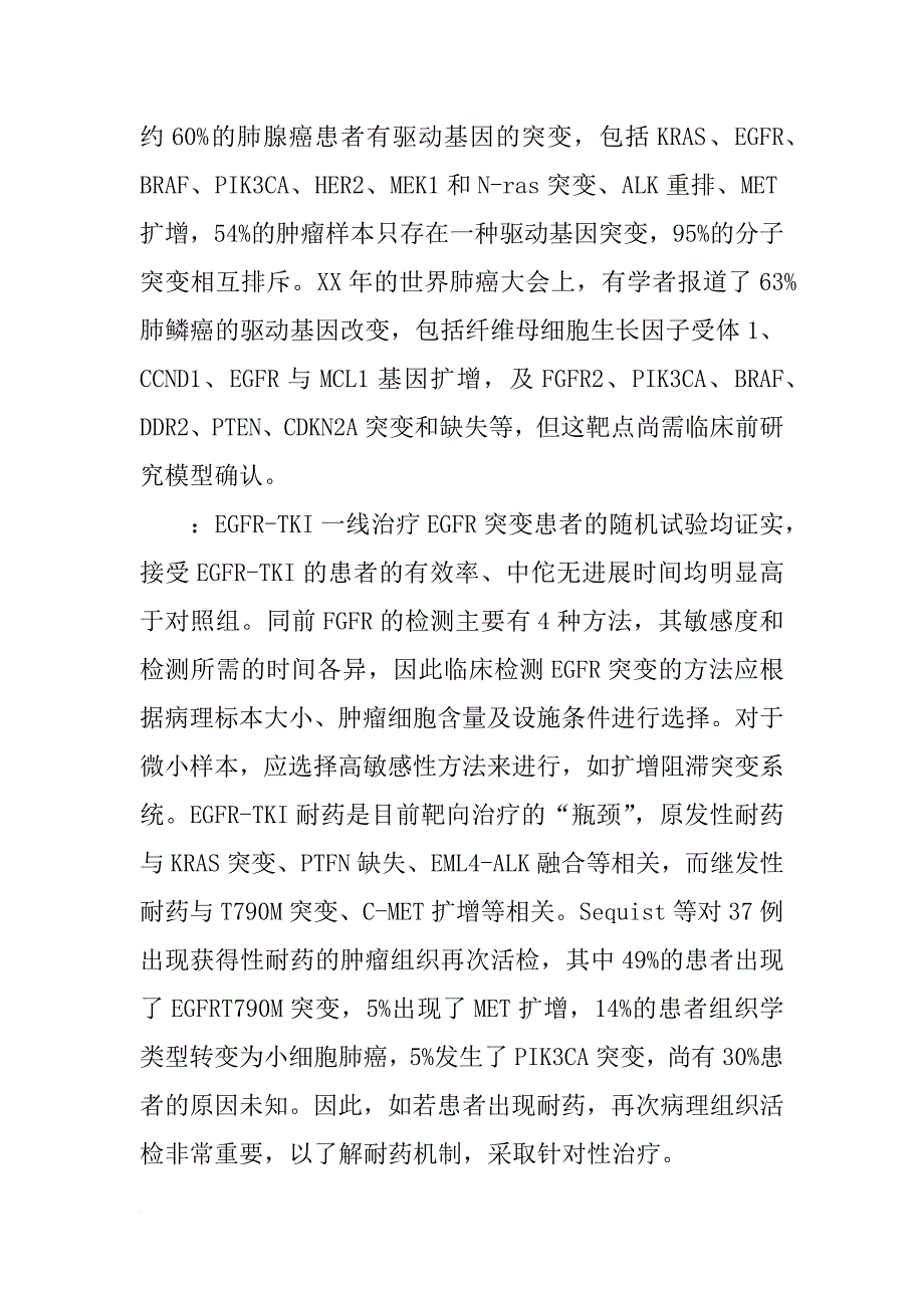 非小细胞病理报告_第4页