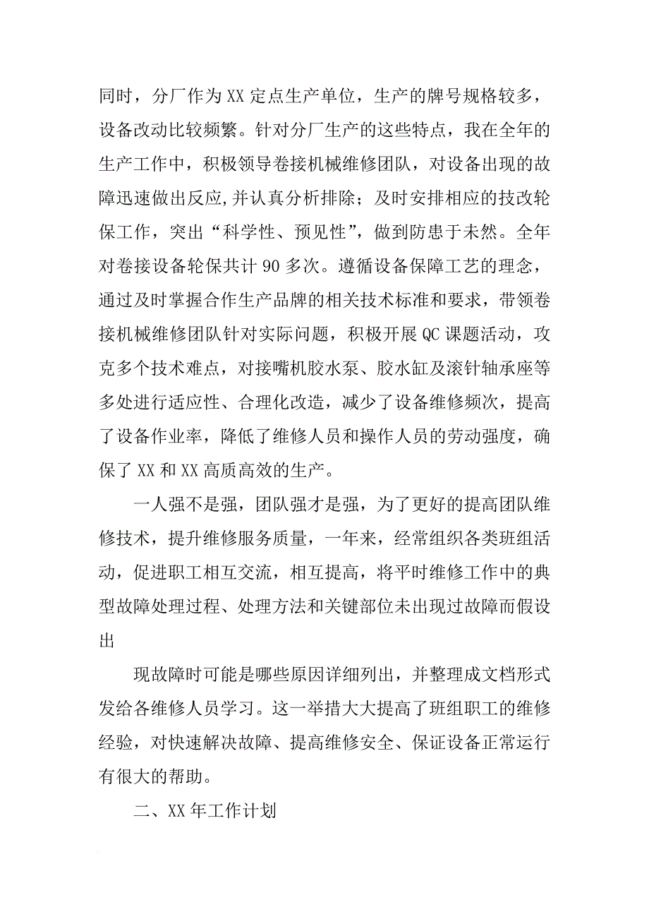 采油维修班长个人工作总结_第2页