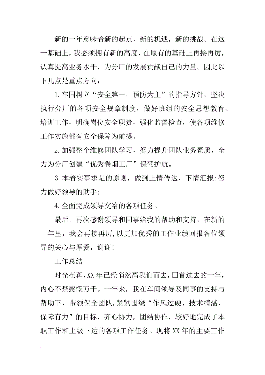 采油维修班长个人工作总结_第3页