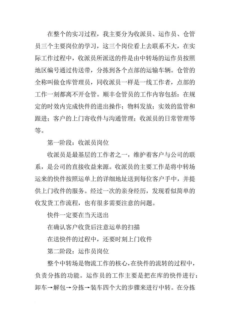 顺丰快递实习报告_第3页