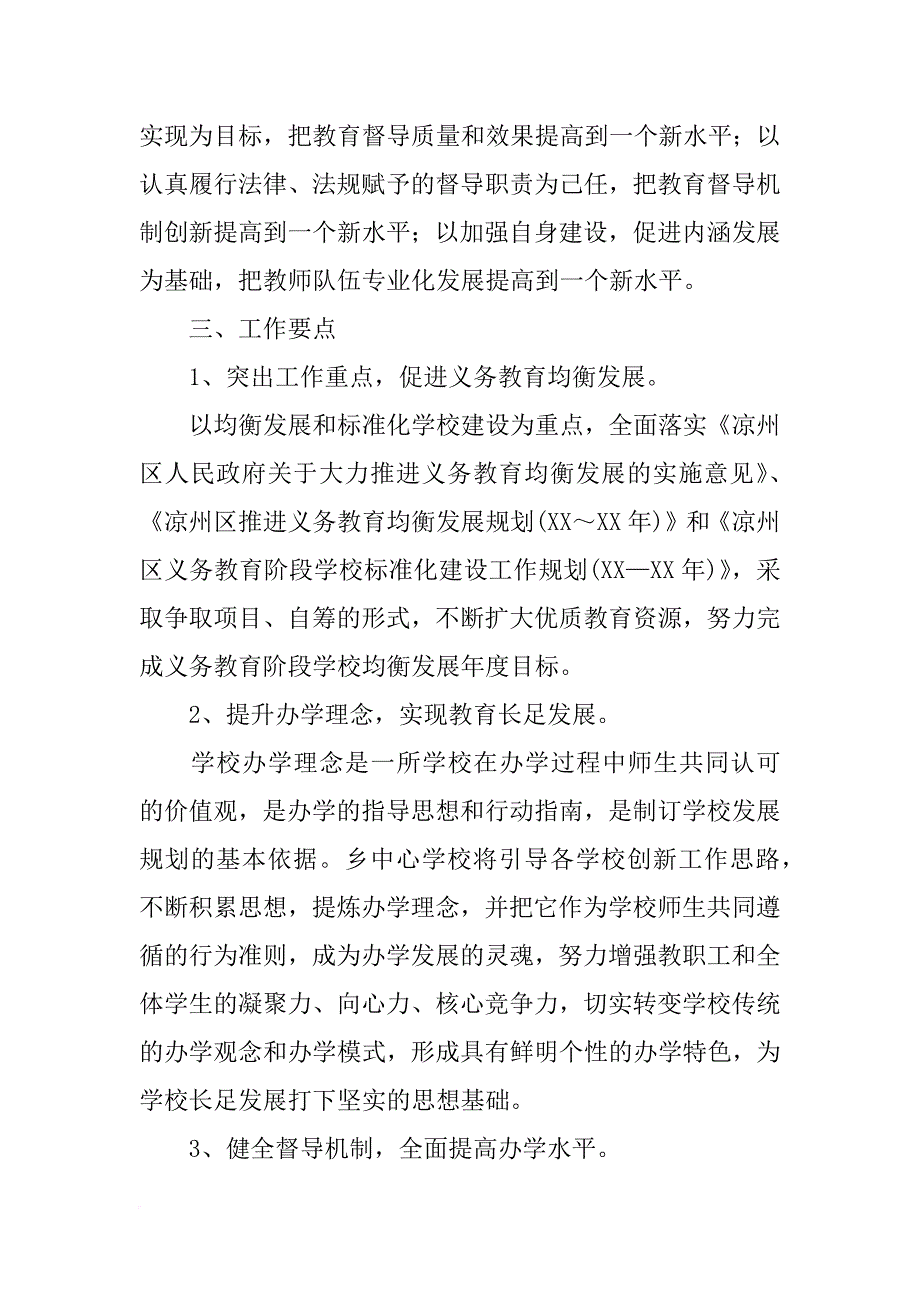 责任督学培训计划_第2页