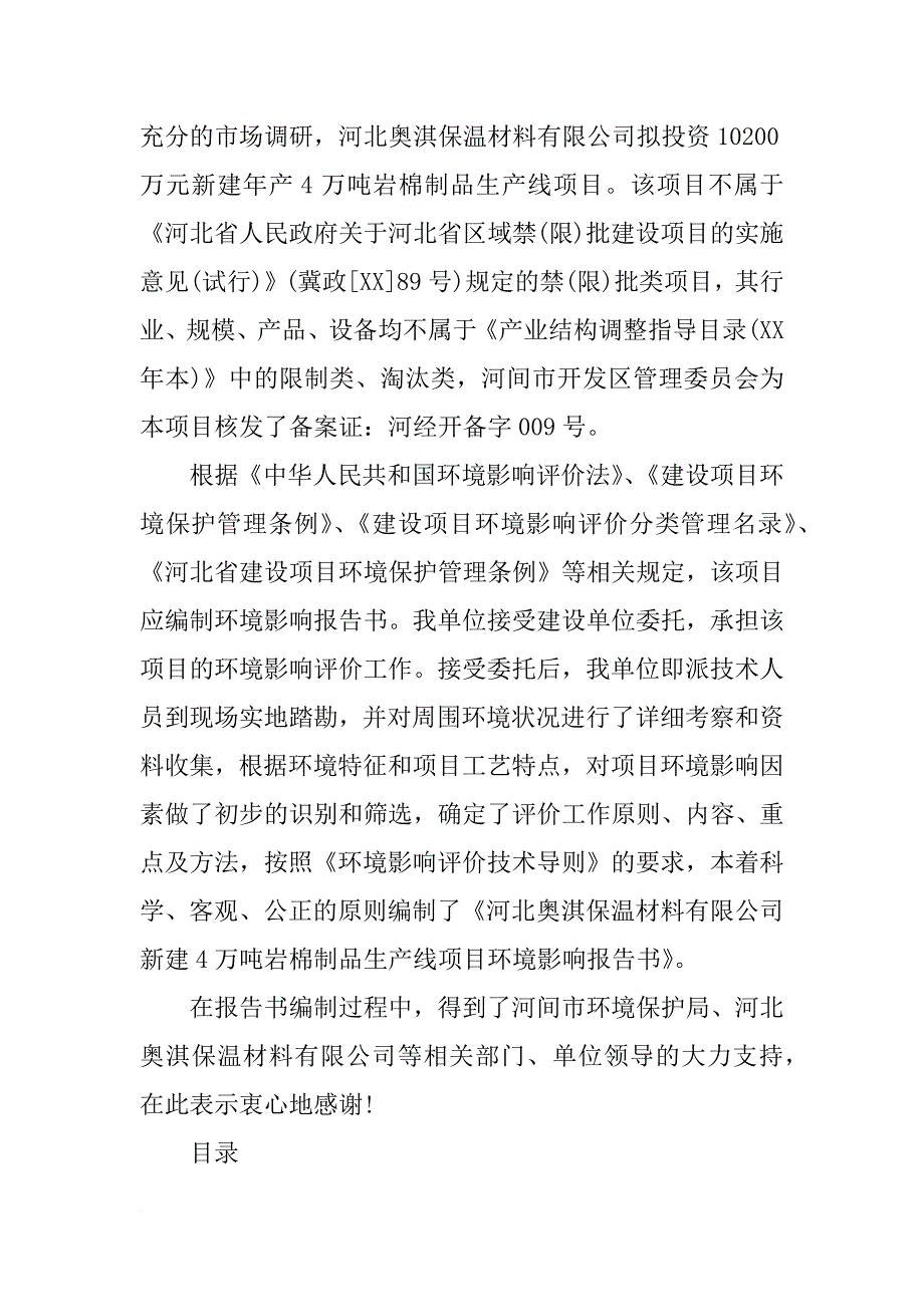 郑州利晟保温材料有限公司_第2页