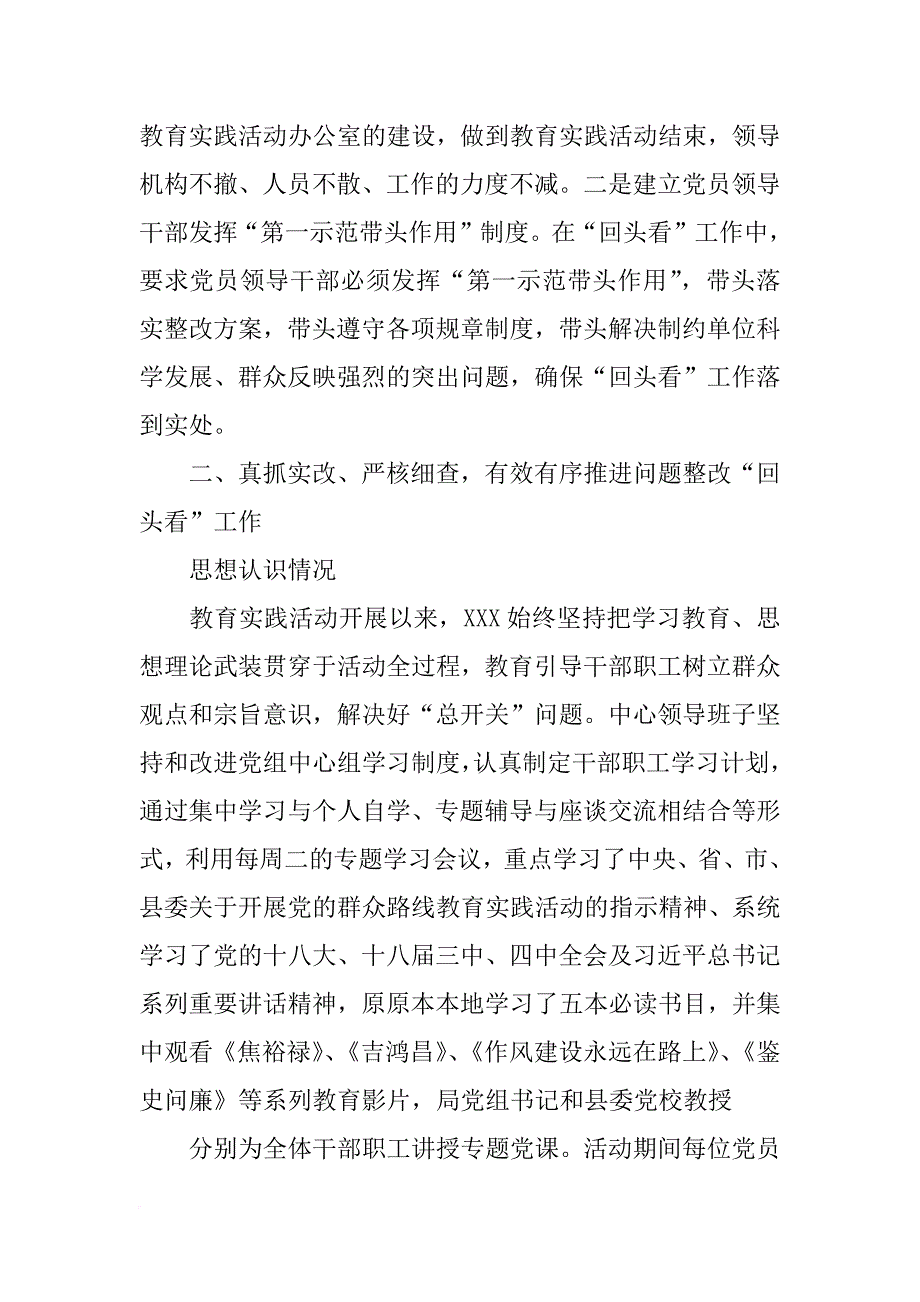 群众路线,整改,自查报告(共10篇)_第2页