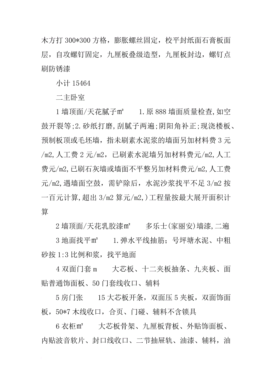 粉墙需要哪些材料_第2页