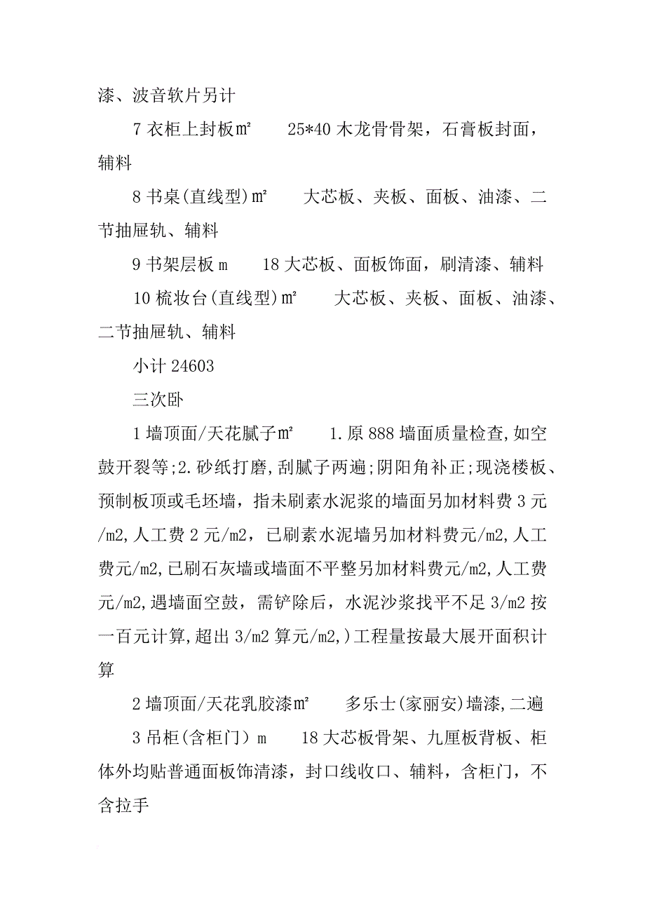 粉墙需要哪些材料_第3页